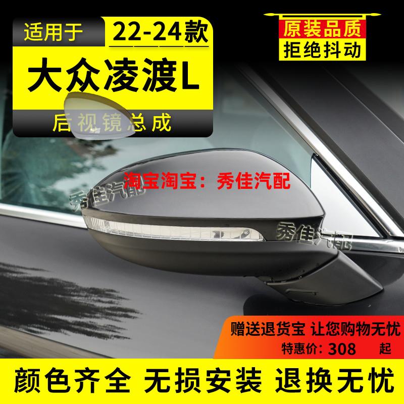 适用大众凌渡L后视镜22 23 24年款左右边带漆倒车镜反光镜总成
