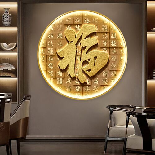 百福图中式玄关装饰画LED灯光画走廊客厅福字发光壁挂画定制姓氏