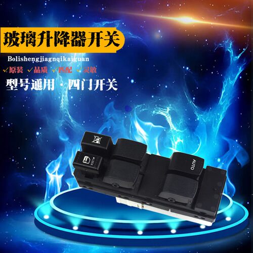 铃木奥拓雨燕天语SX4尚悦玻璃升降器开关总成左前门车窗电动按钮