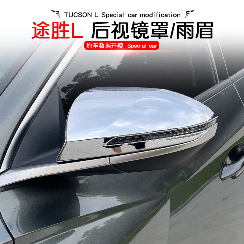 第五代途胜L后视镜罩/雨眉牛角倒车镜盖外壳专用碳纤纹装饰贴改装