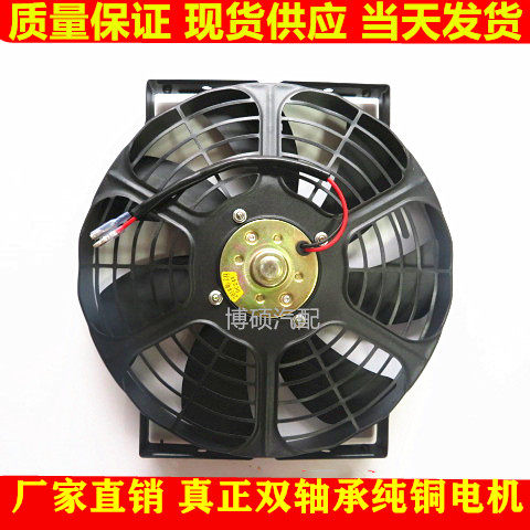 10寸汽车空调冷凝散热器风扇水箱电子扇 12V 24V双轴承超强风电机