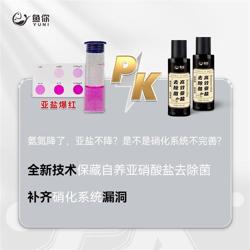 鱼你水之国自养亚硝酸盐去除菌高速率鱼缸水族专用硝化细菌起效快图片