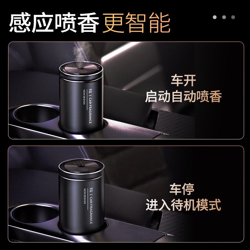 卉苔微醺车载香薰机香氛机自动喷香机香氛机汽车用智能高级扩香机