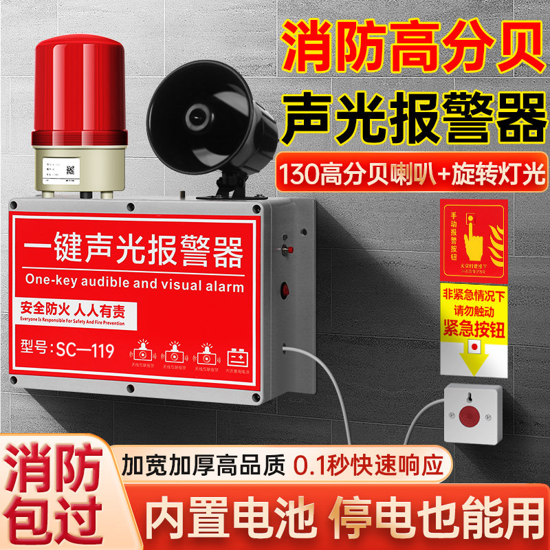 消防高分贝报警器火灾一键警报工业工厂语音广播声光一体喇叭装置