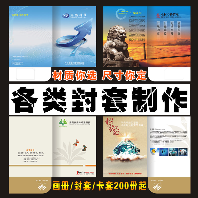 企业封套插页定制卡套文件夹设计A4画册封套带名片位印刷制作