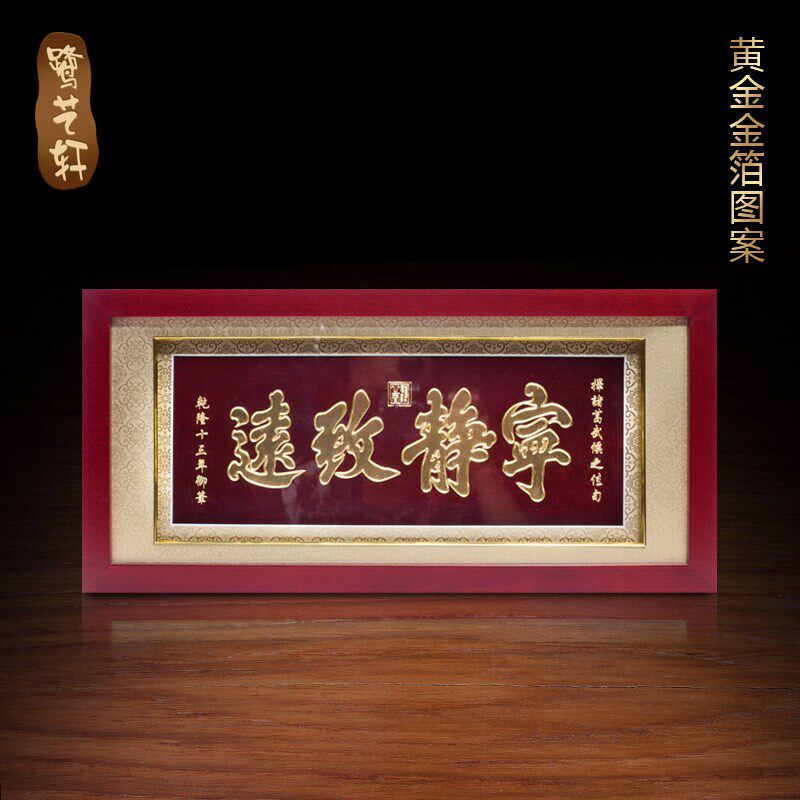 宁静致远牌匾厦门漆线雕工艺品摆件送老师礼物实用教师节纪念品
