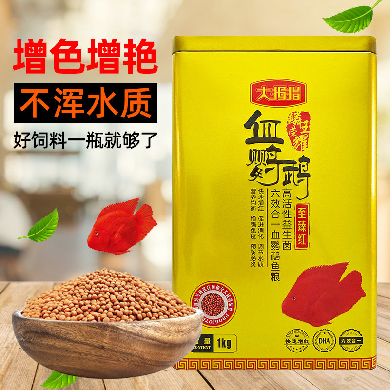 大拇指红鹦鹉鱼饲料增红增色观赏鱼血鹦鹉发财鱼不浑水上浮型鱼食