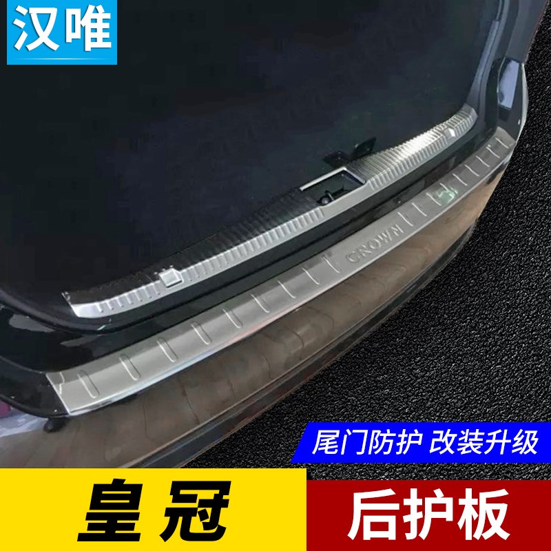 15-18款皇冠后备箱后护板尾门亮条后保险杠护板14代皇冠改装配件