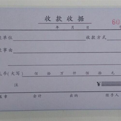 包邮 本米未 本米 龙升 48开 现金收据 2联 无碳复写 两联48201