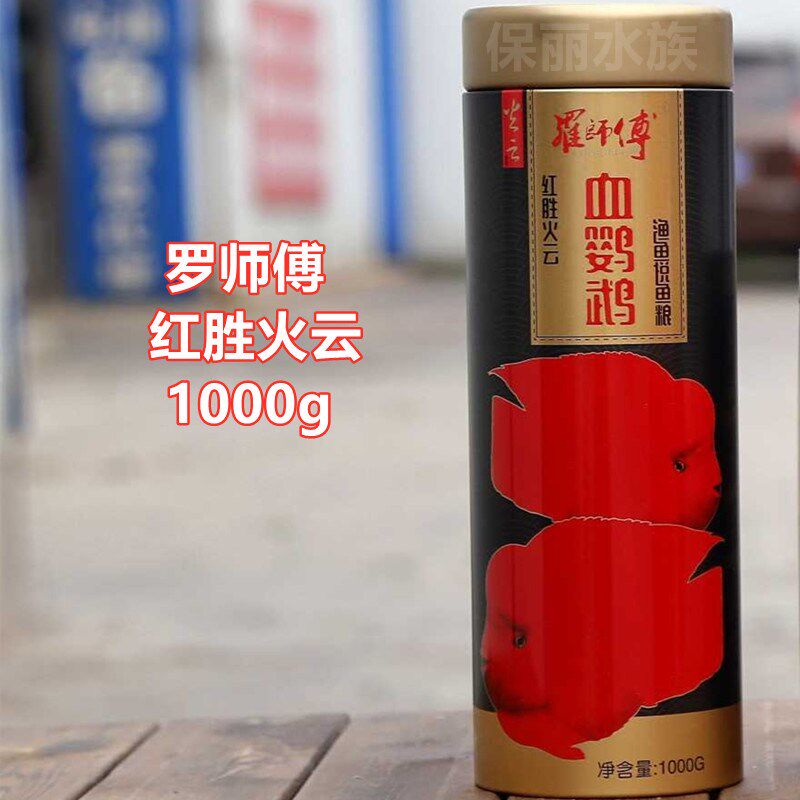 罗师傅血鹦鹉鱼食增红鱼饲料鹦鹉火云发财鱼地图鱼鱼粮高蛋白包邮
