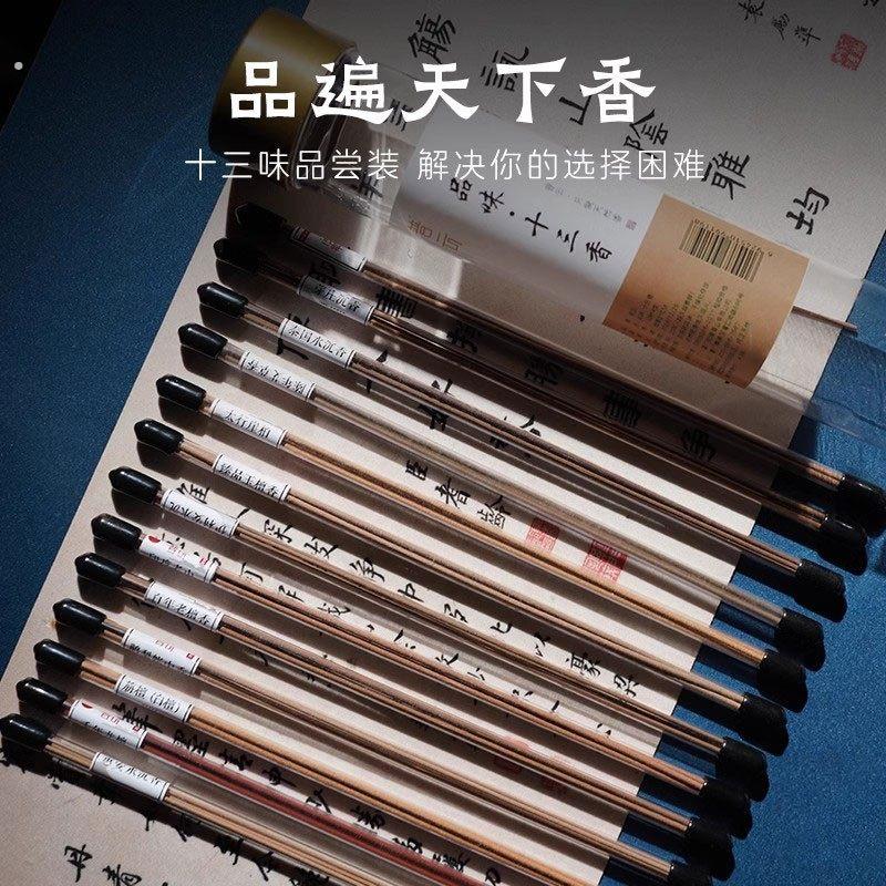普云品味十三香1种味道线香体验装 新手试用 品鉴装 家用香薰