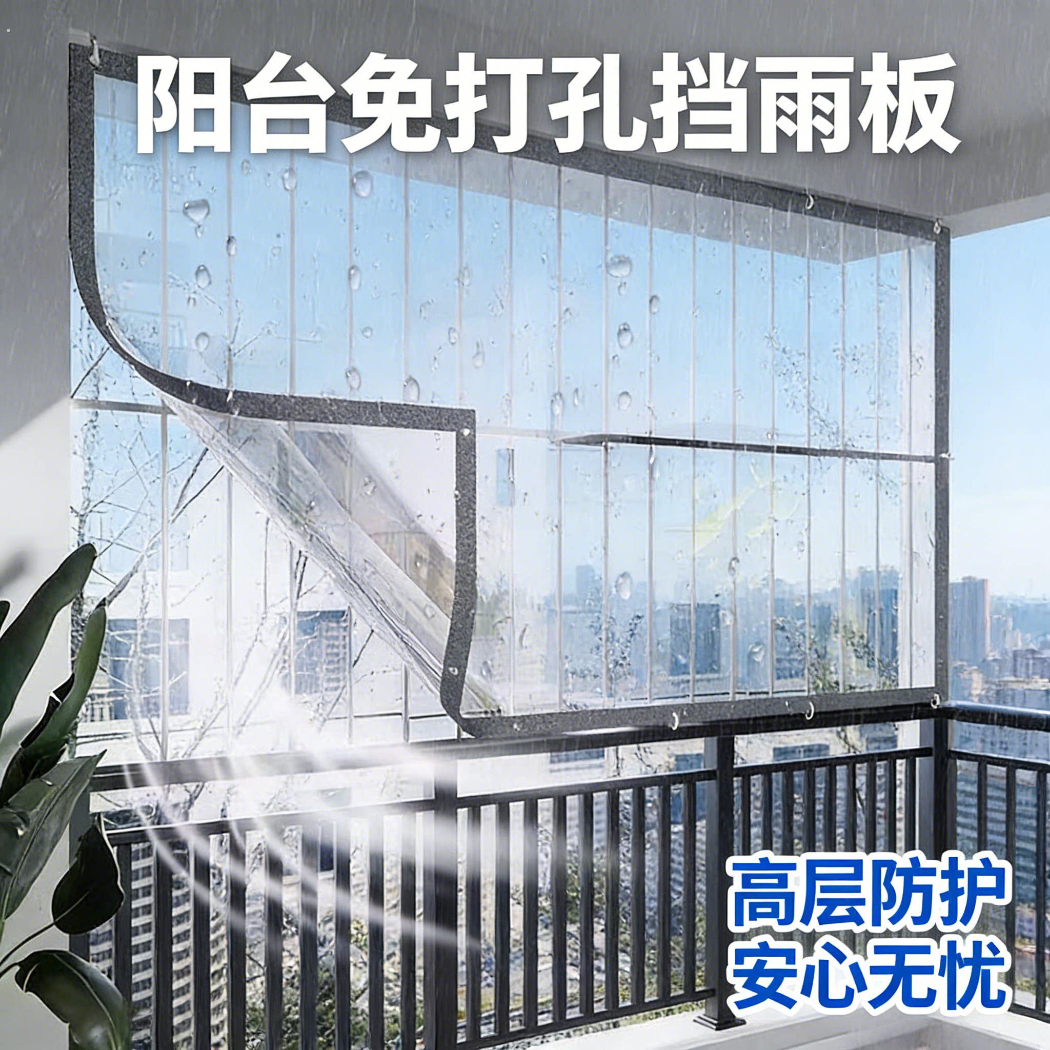 阳台免打孔挡雨板家用遮雨布防盗网雨棚窗户屋檐雨篷防水透明挡板