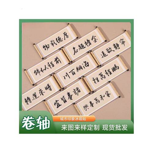 喜字冰箱贴磁贴2025新款创意喜庆木质卷轴国风婚礼布置装饰纪念品