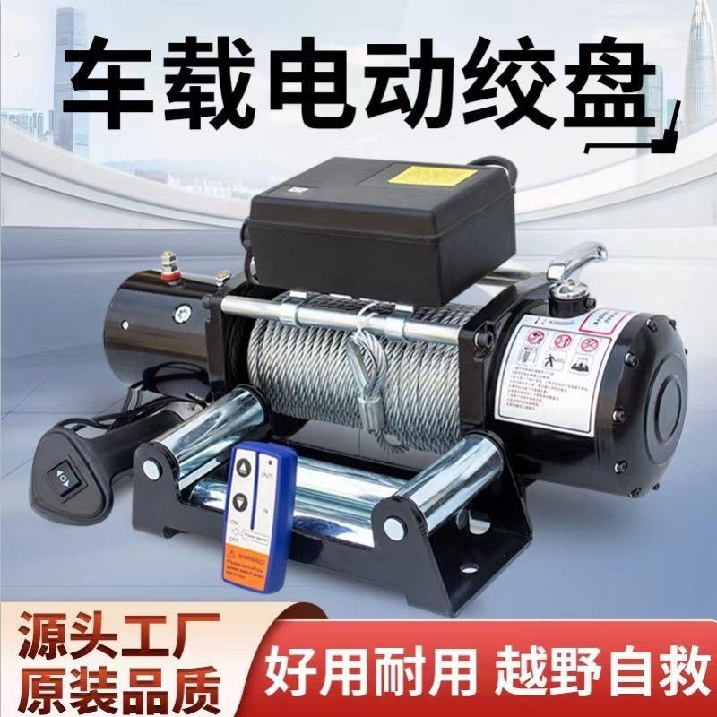 双齿轮电动绞盘12汽车牵引车载24吊机电动葫芦越野车自救卷扬机