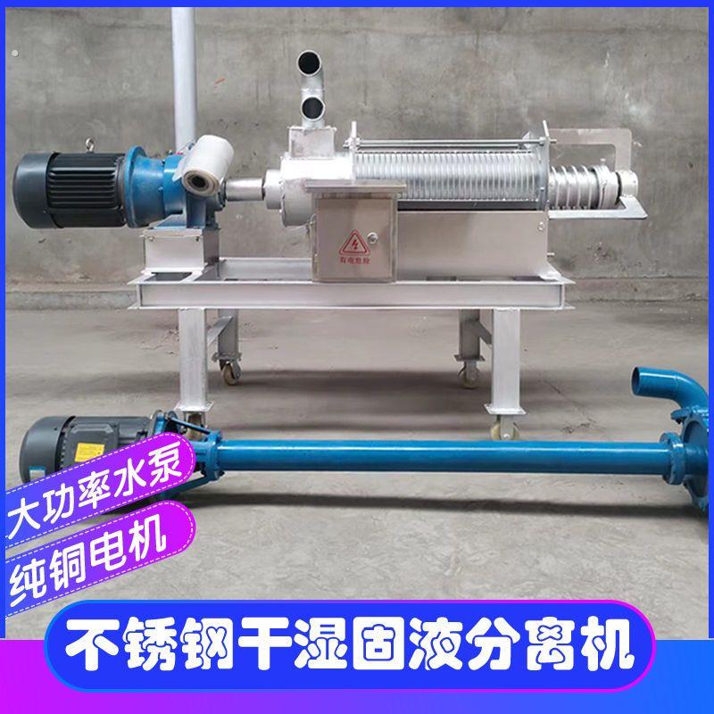 干湿分离机猪粪鸡粪牛粪畜禽粪便脱水机养殖场环保设备螺旋新款