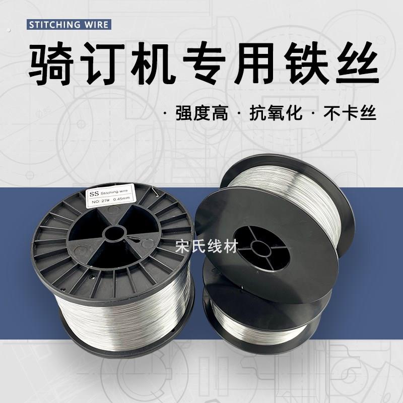 骑订机铁丝骑马钉装订线25号26号27号订书机铁丝骑订龙折订机耗材