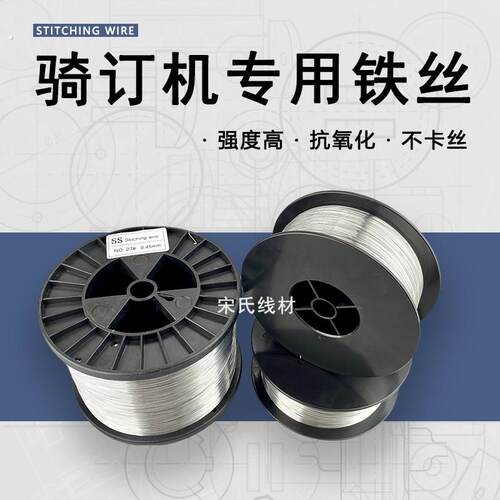 骑订机铁丝骑马钉装订线25号26号27号订书机铁丝骑订龙折订机耗材