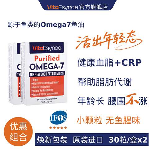 VitaEsynce深海鱼油代谢体重管理