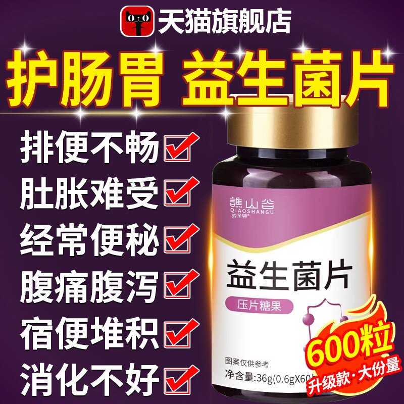 益生菌官方旗舰店正品搭调理拉肚子便秘肠胃肠道成人清肠排便润肠