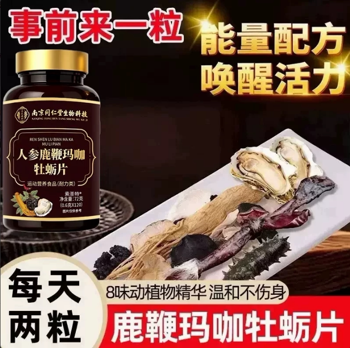 同仁堂男性保健品正品鹿茸片套装人参鹿鞭丸男士用大力阳金刚丸痿