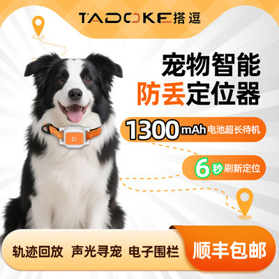 Tadoke宠物定位精准到米超长待机