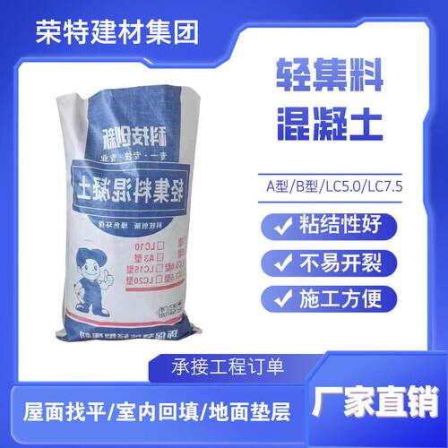 轻集料轻骨料混凝土轻质混凝土A型B型LC5.0型回填找平混凝土厂家