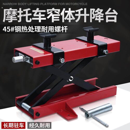 摩托车升降台千斤顶电摩减震维修升降架平台大排驻车架支架工具