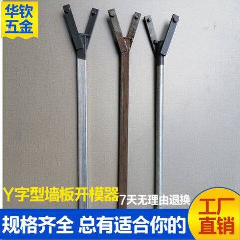 镀锌管 制作建筑铝模专用墙板开模工具 正反通用开模器 多种规格