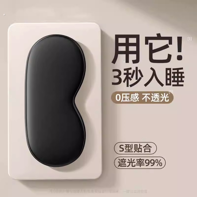 德国精工新款双面仿真丝眼罩男女遮光睡眠眼罩冷热敷冰敷睡觉眼罩