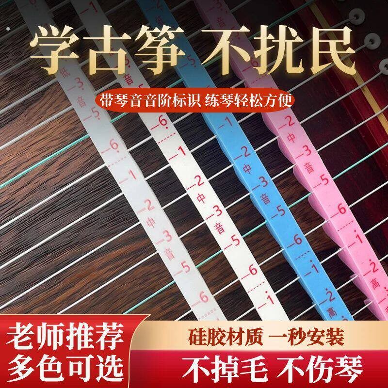 古筝专业止音条弱音条硅胶静音条消音条隔音条超静音弱音器不扰民