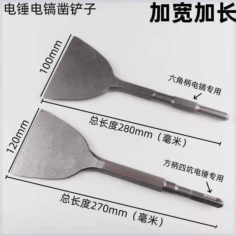 电镐圆柄电锤冲击钻电动铲子扁铲特钢高锰钢混凝土特大号铲加长
