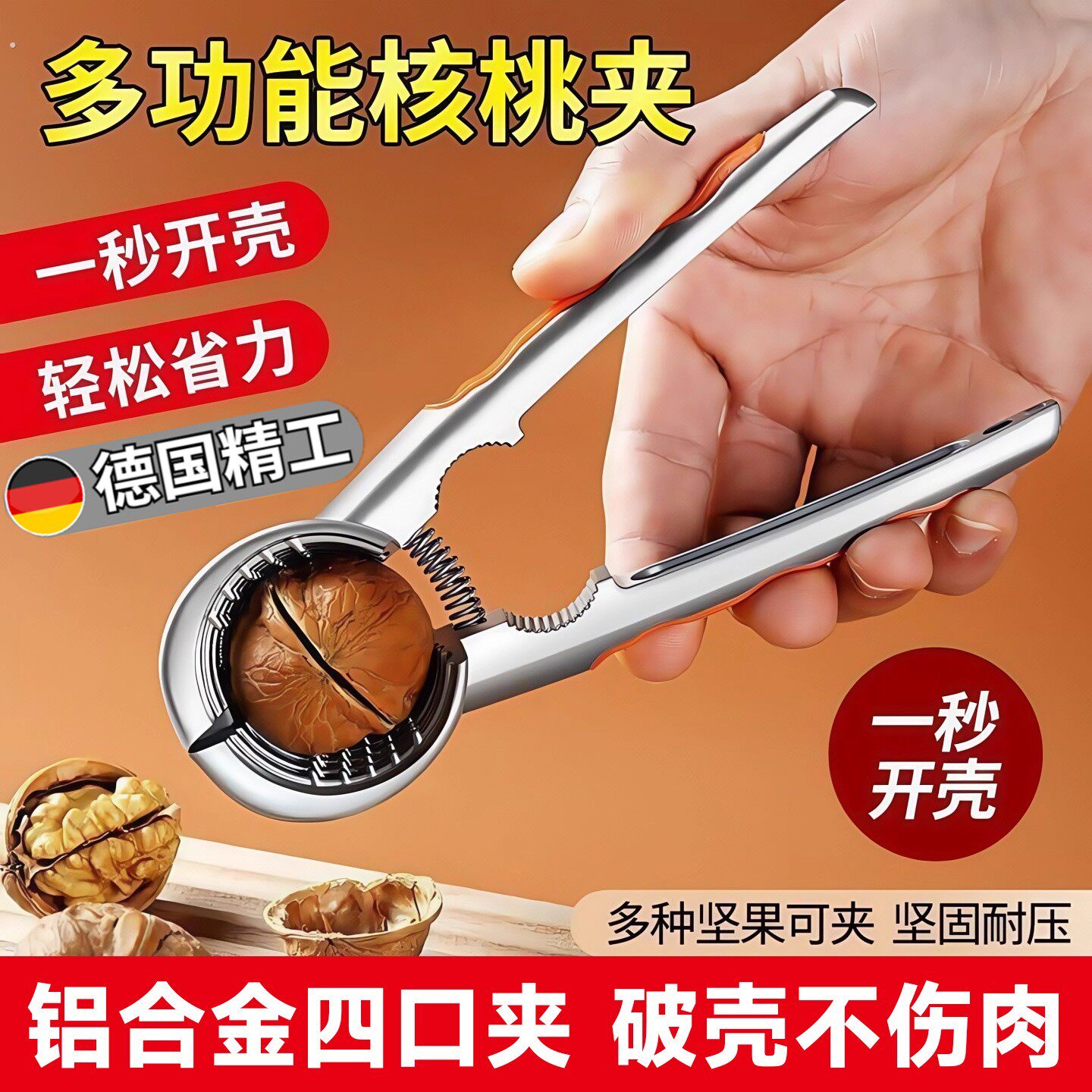 德国新款核桃夹子神器家用省力不锈钢高级多功能加厚剥榛子去皮钳