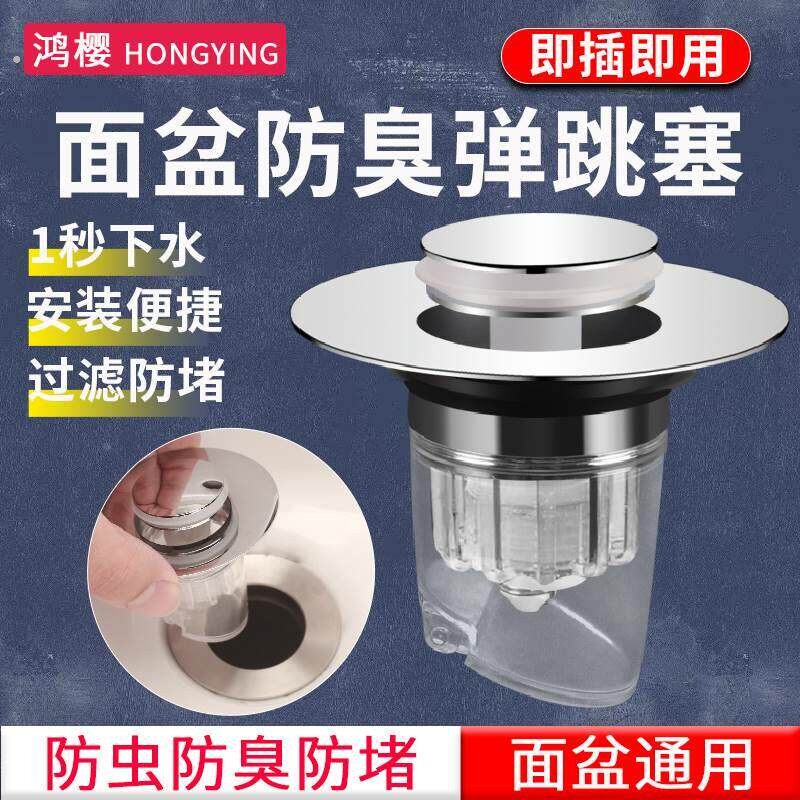弹跳芯通用面盆按压式洗手盆漏水塞子洗脸盆下水器过滤网提篮防臭