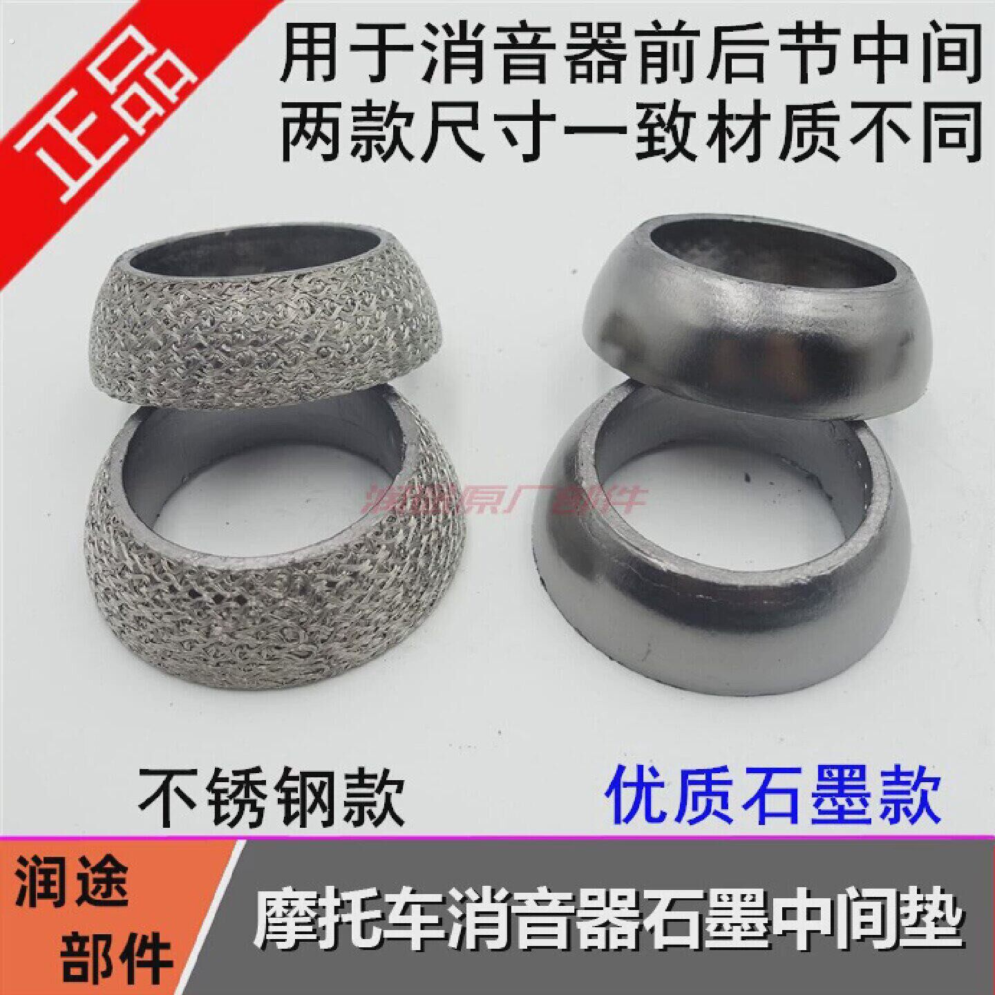 三轮摩托车排气管密封垫圈排气管垫消声器垫片三轮车排气管中间垫
