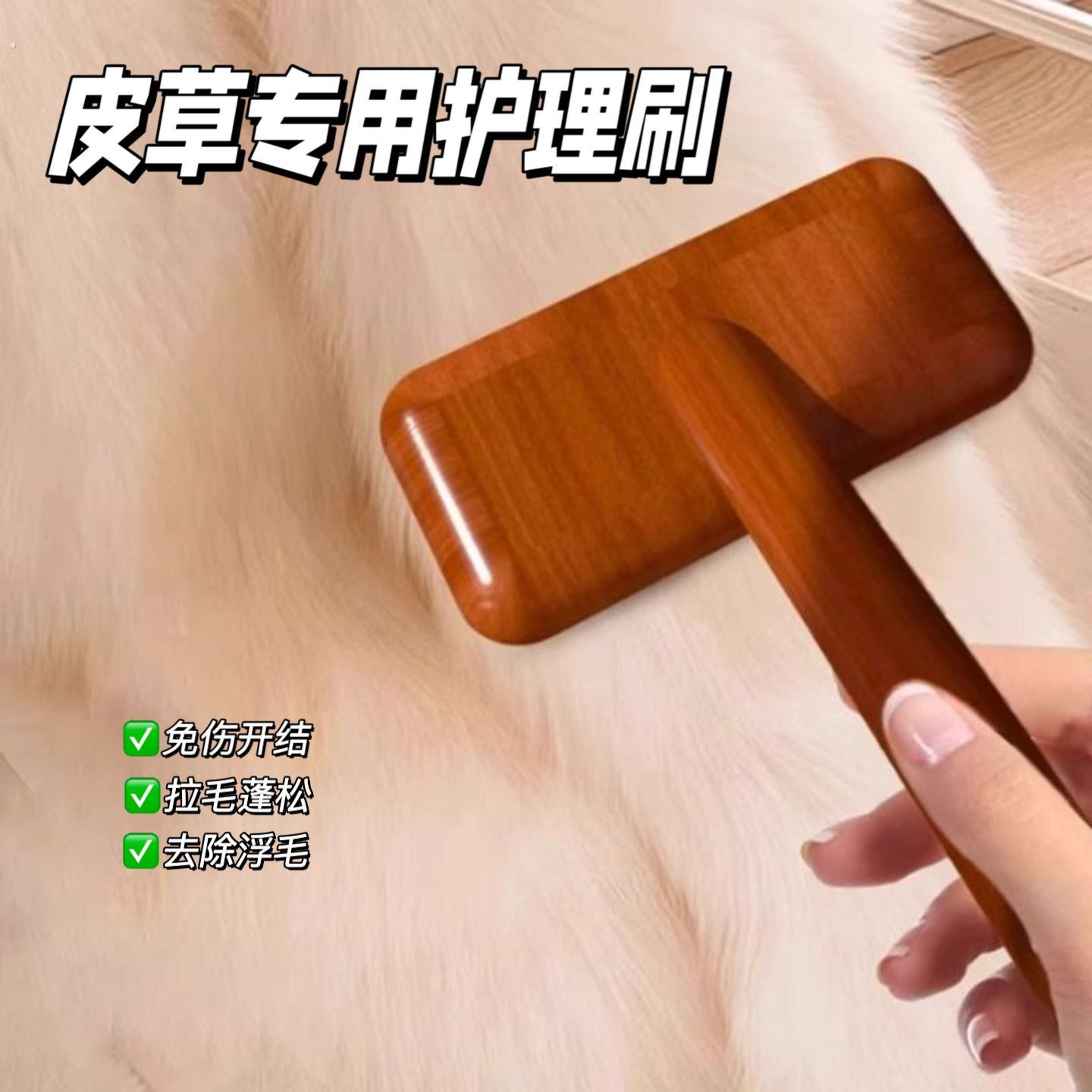 皮草专用刷羊羔毛打理梳顺刷毛领羊绒大衣刷子水貂羊毛大衣梳理刷