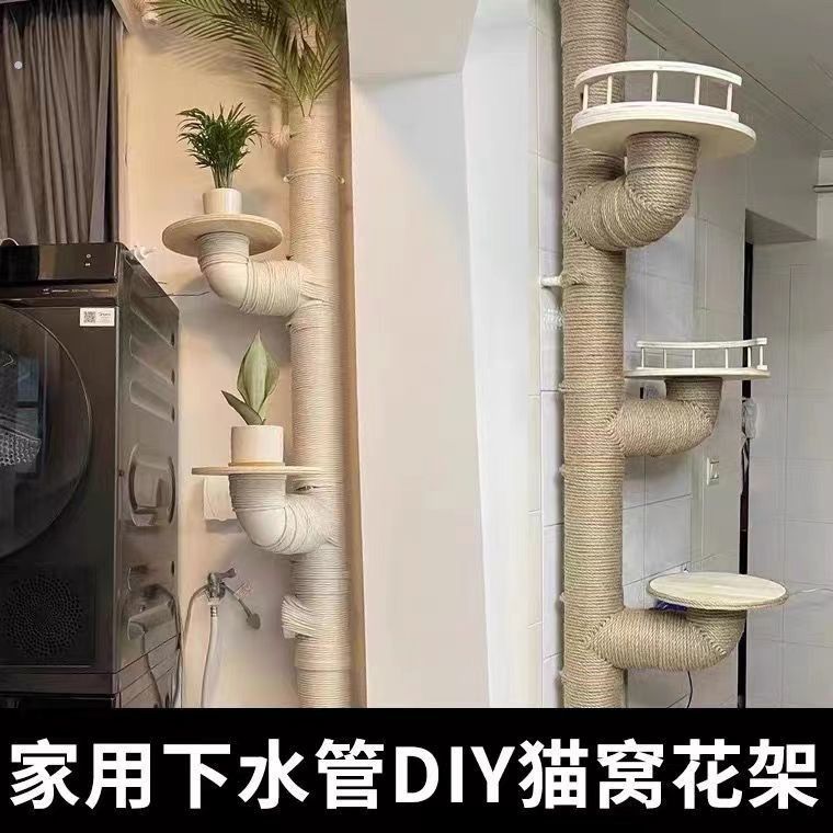 下水管装饰遮挡猫爬架配件改造阳台排水管猫爬架材料太空舱猫窝