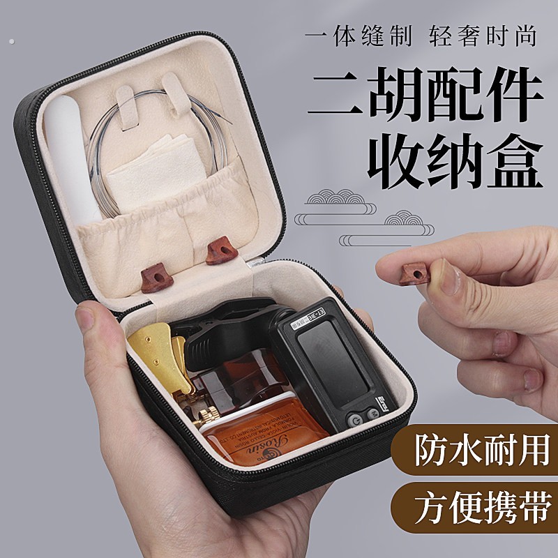二胡松香弱音器琴弦千斤线收纳盒音垫琴码护角片二胡基础配件大全