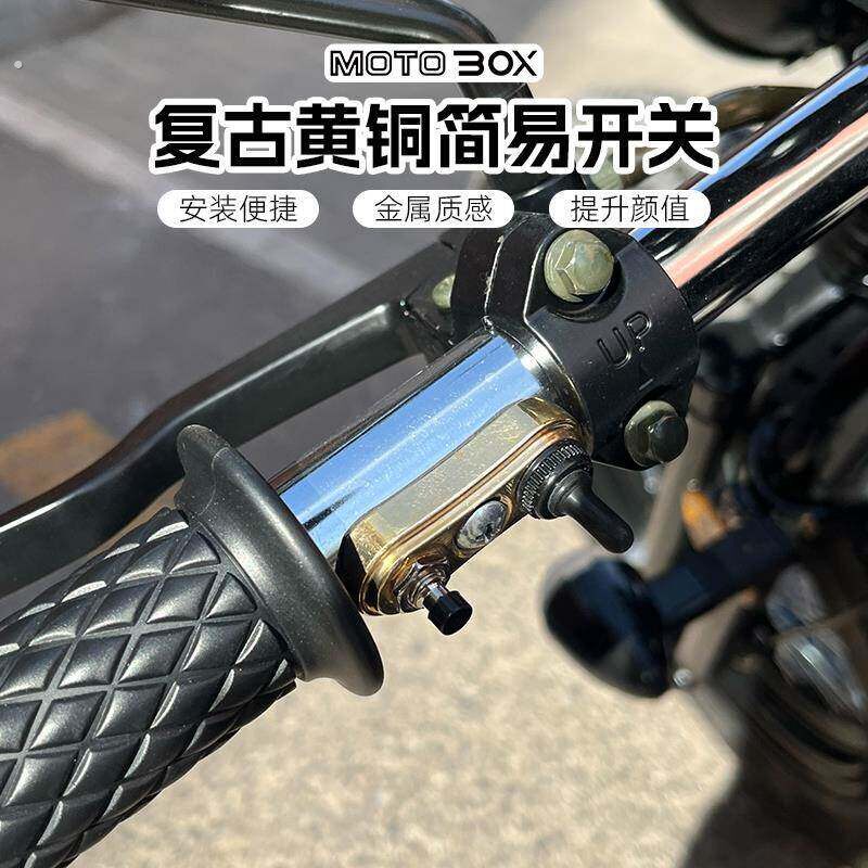 柴特博格娜迦巨云250摩托车改装覆古简易开关转向灯按钮手把按键