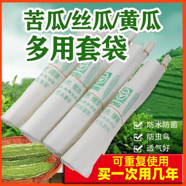 苦瓜套袋丝瓜黄瓜防虫防鸟透光透气保护袋瓜果袋无纺布防水防菌