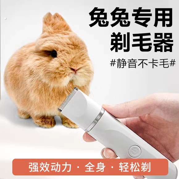 兔子剃毛器宠物推毛器剪毛神器静音专业电推剪全身推毛器修毛美容