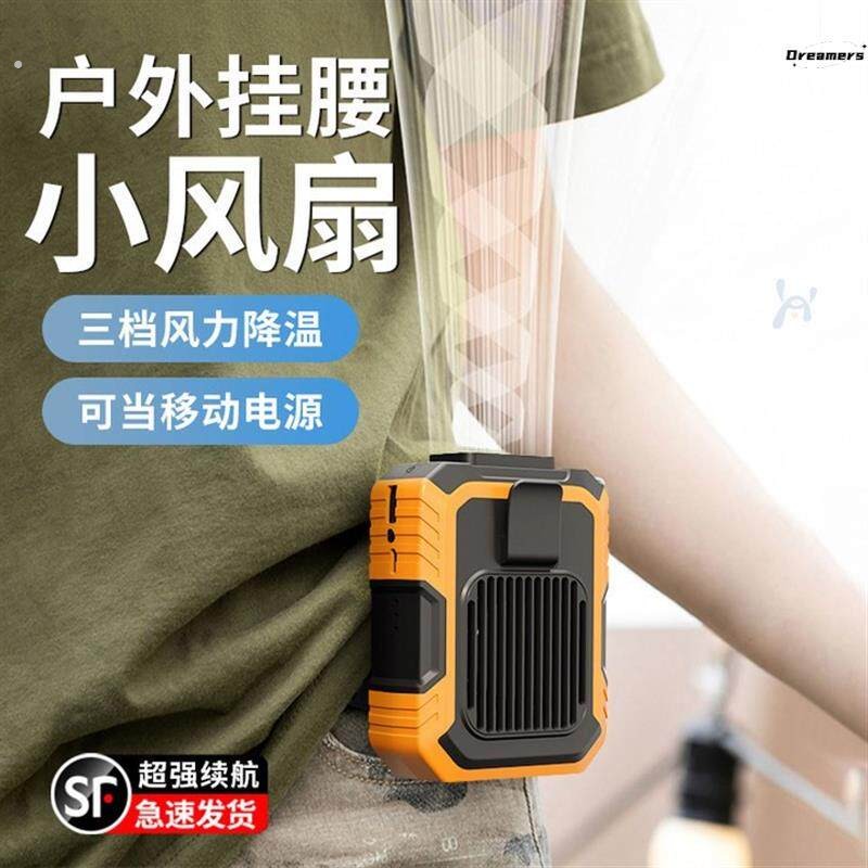 。挂腰风扇工地降温神器户外随身便携式移动小空调挂脖充电超长续