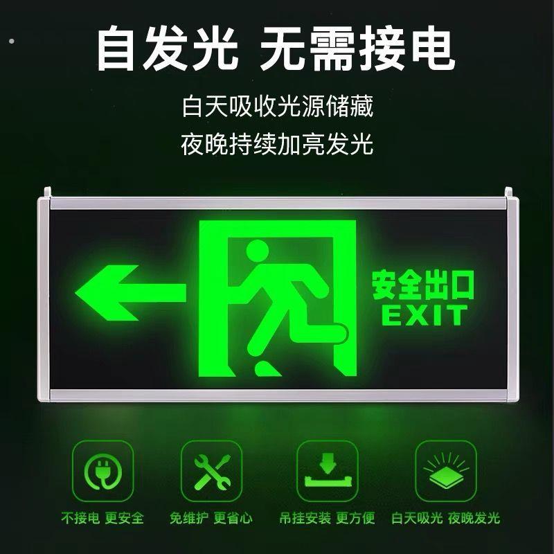 安全出口指示牌应急灯不插电无线安全出口指示牌夜光