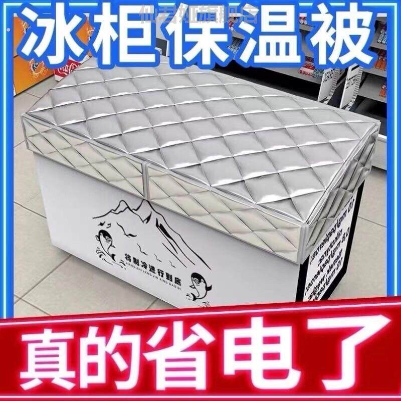 冰柜罩盖布盖冰柜的保温被冷柜冰箱被子万能盖巾防水防嗮遮阳省电