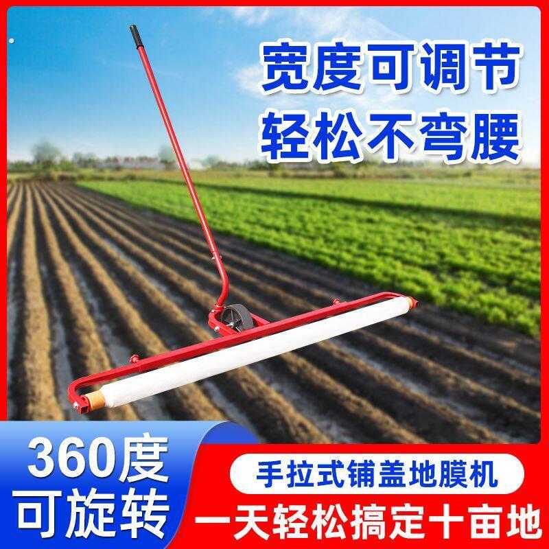 地膜覆盖机地膜机盖薄膜机器铺膜神器覆膜机多功能农用手拉式工具