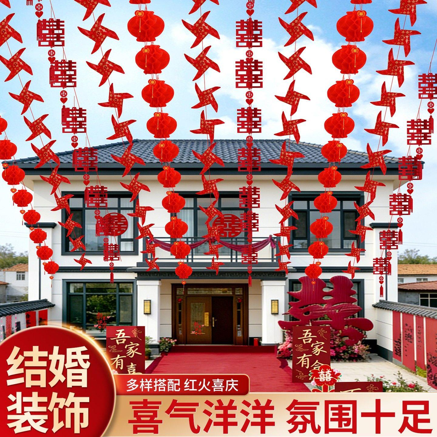 结婚庭院布置风车灯笼喜字挂饰农村婚礼院子场景装饰婚庆用品大全