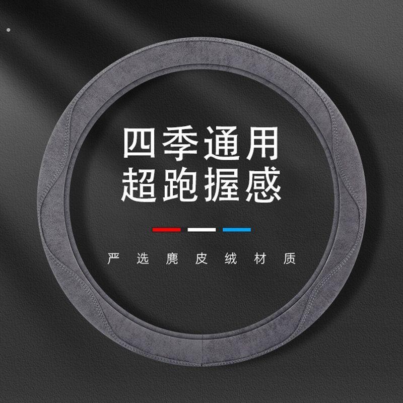 汽车方向盘套麂皮绒四季款通用型绒布把套防滑吸汗透气男女款超薄