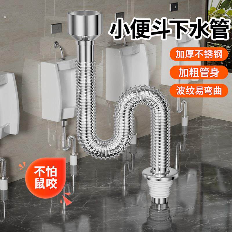 不锈钢小便池下水管壁挂式小便器排水管小便斗下水器防臭下水配件