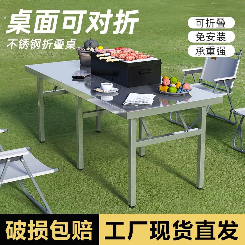 加厚折叠桌不锈钢餐桌户外烧烤桌子夜市大集摆摊简易野.餐桌面折