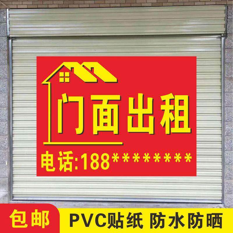 门面出租房屋广告贴纸招租出租旺铺转让店铺门面打印自粘贴广