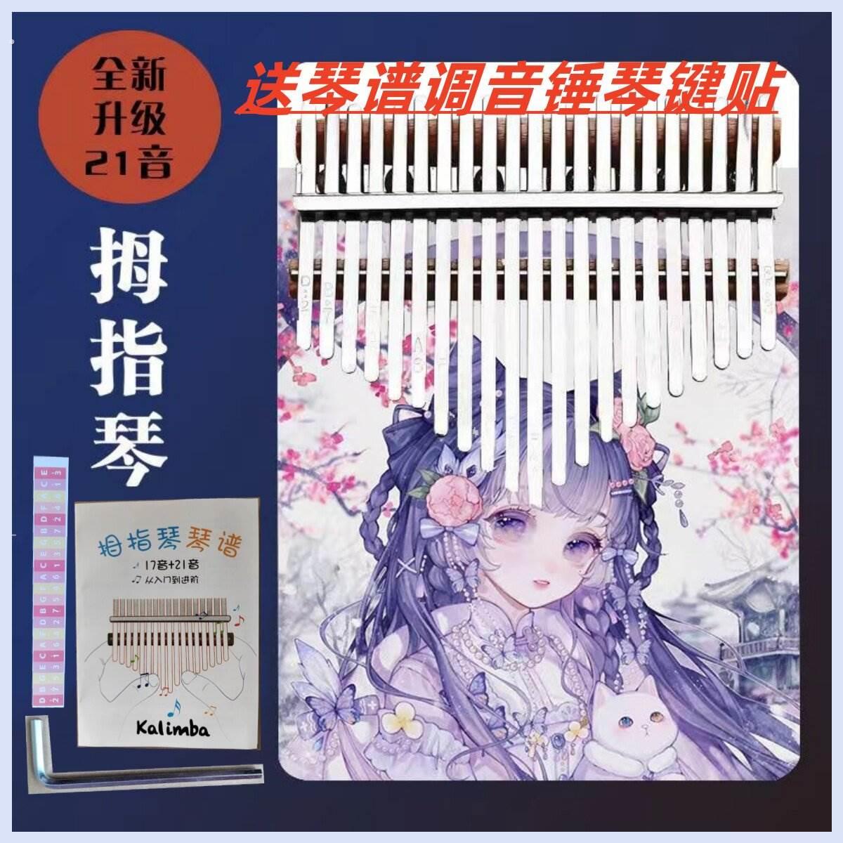 21音拇指琴17音卡林巴琴初学者女生手指钢琴孩子生日礼物网红乐器